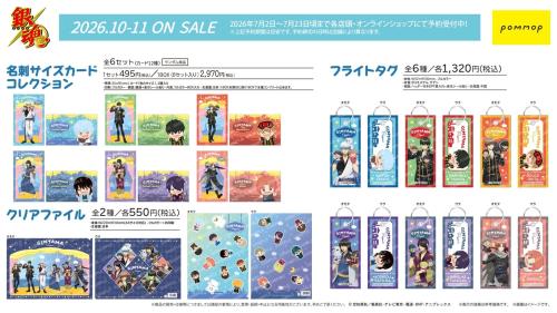 銀魂 パペット 名刺サイズカードコレクション クリアファイル フライトタグ