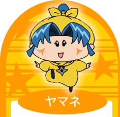 『ミルモでポン!』ヤマネ(やまね)