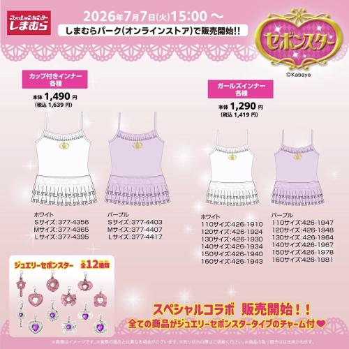 セボンスター×しまむら カップ付きインナー・ガールズインナー