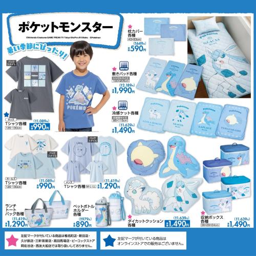 ポケモン しまむら 夏の新作グッズ ラインナップ一覧