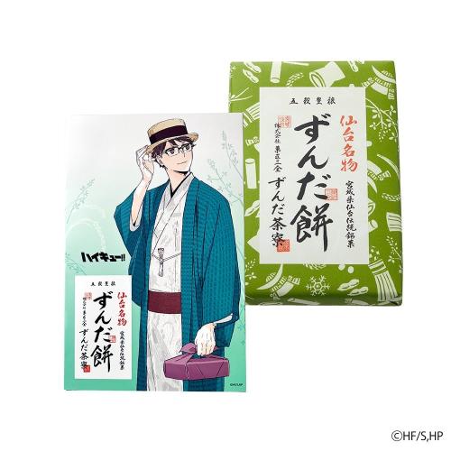 ハイキュー!! 仙台名物ずんだ餅 特別パッケージ 及川徹