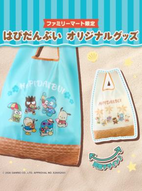 サンリオ「はぴだんぶい」夏グッズがファミマ限定で7月9日発売!日焼けキャラのアロハシャツキーホルダー&エコバッグ登場