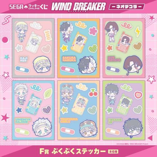 WIND BREAKER オンラインくじ F賞 ぷくぷくステッカー