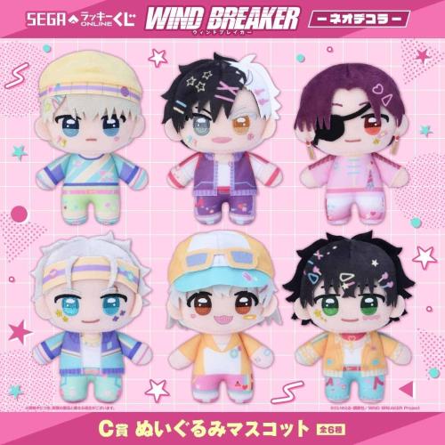 WIND BREAKER オンラインくじ C賞 ぬいぐるみマスコット