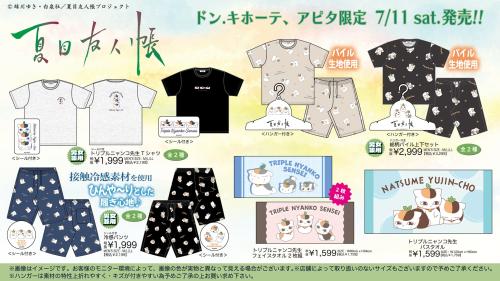 夏目友人帳 トリプルニャンコ先生 Tシャツ・冷感パンツ・タオルなどのグッズ一覧