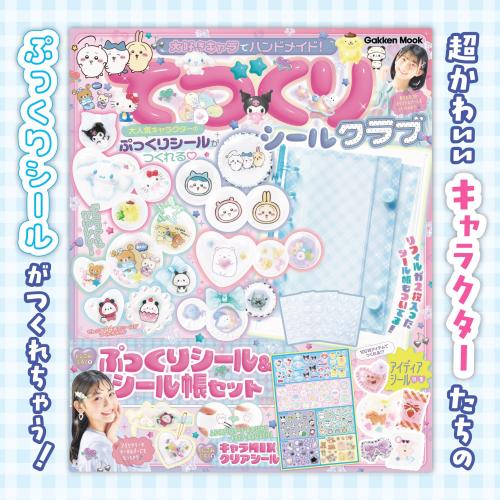 てづくりシールクラブの表紙