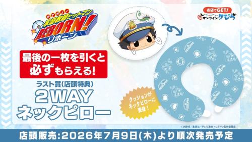 家庭教師ヒットマンREBORN くじ ラスト賞 2WAYネックピロー