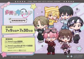 「多聞くん今どっち!?×AmoCrepe」が7月9日開催!ツナ缶春巻き風クレープ&キャラクターラテが登場