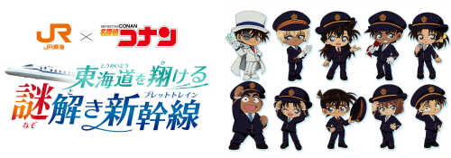 JR東海×名探偵コナン 東海道を翔ける謎解き新幹線 ロゴビジュアル