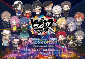 「ヒプマイ×よこはまコスモワールド」コラボが9月4日開幕！ちびキャラの全18種グッズやワッフルキッチンカーが登場