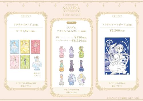 カードキャプターさくら コラボグッズ