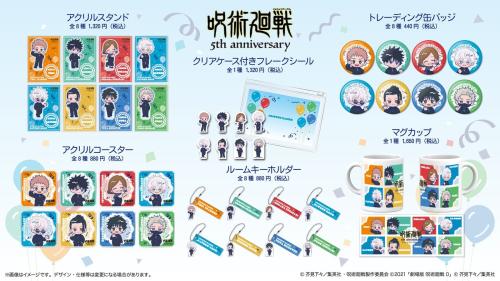呪術廻戦 5周年 POP UP SHOP ミニキャラグッズ一覧