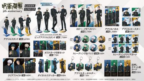 呪術廻戦 5周年 POP UP SHOP 描き下ろしグッズ一覧