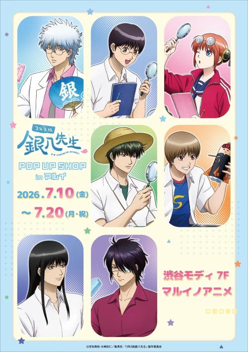 TVアニメ『3年Z組銀八先生』POP UP SHOP in マルイ キービジュアル