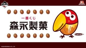 「一番くじ 森永製菓」が7月11日発売！キョロちゃんのチョコボールクッションや森永ラムネハンディファンが可愛すぎる