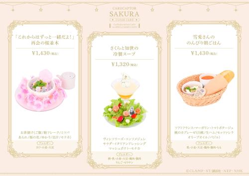 カードキャプターさくら コラボフード