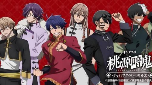 桃源暗鬼 チャイナスタイル DMMくじ カスタムサムネイル