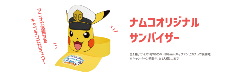 ナムコオリジナルサンバイザー キャプテンピカチュウ