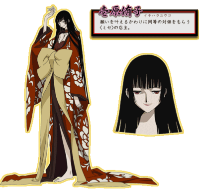 『xxxHOLiC』壱原侑子（いちはら ゆうこ）
