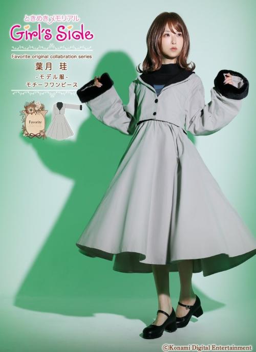 葉月珪 モデル服モチーフワンピース