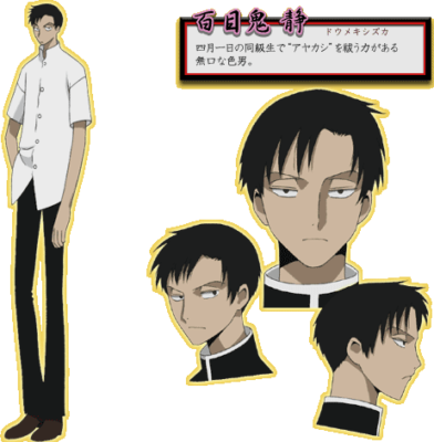 『xxxHOLiC』百目鬼静（どうめき しずか）