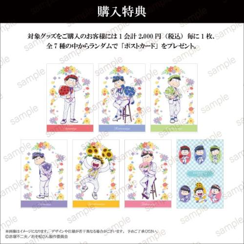 おそ松さん POP UP STORE 購入特典ポストカード