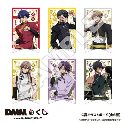 桃源暗鬼 DMMくじ C賞 イラストボード