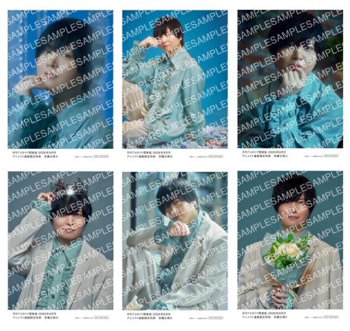 斉藤壮馬 月刊TVガイド2026年9月号 アニメイト通販限定特典 生写真6種