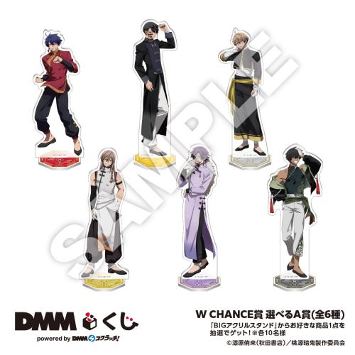 桃源暗鬼 DMMくじ W CHANCE賞 選べるA賞