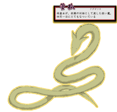 『xxxHOLiC』管狐・無月（むげつ）