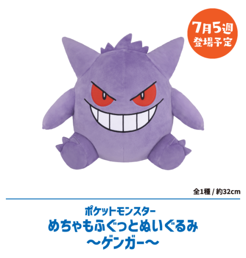 ポケットモンスターめちゃもふぐっとぬいぐるみ～ゲンガー～