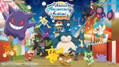 Pokémon Anniversary Festival in ナムコ キービジュアル