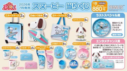 スヌーピー当りくじ メインビジュアル