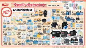 「サンリオ×アベイル」あひるのペックルとパティ＆ジミーのお誕生日グッズが7月18日登場！