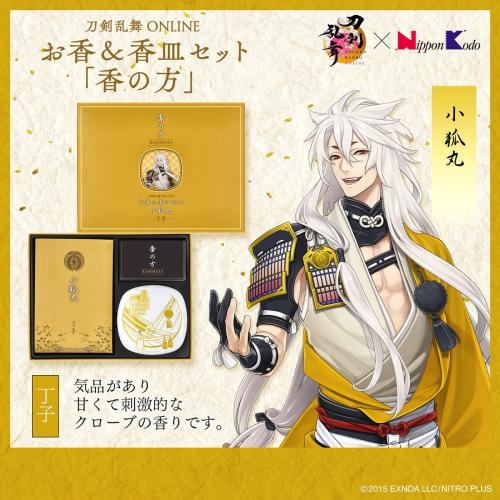 刀剣乱舞ONLINE 小狐丸 お香＆香皿セット「香の方」丁子