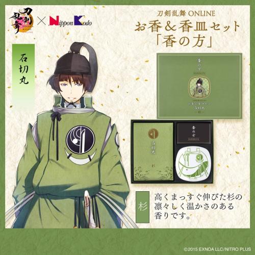 刀剣乱舞ONLINE 石切丸 お香＆香皿セット「香の方」杉