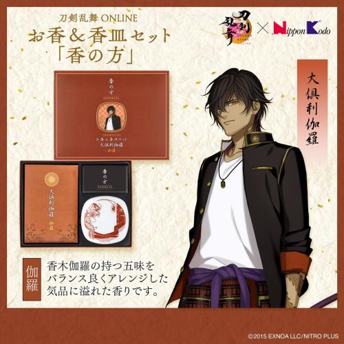 刀剣乱舞ONLINE 大倶利伽羅 お香＆香皿セット「香の方」伽羅