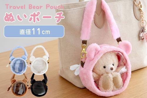 トラベルベア ぬいポーチ メインビジュアル