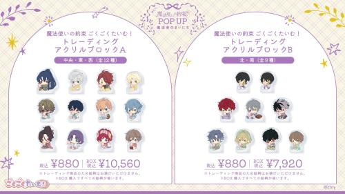 トレーディングアクリルブロック「ごくごくたいむ！」