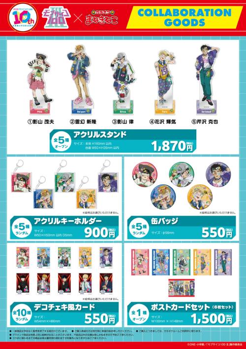 「モブサイコ100 Ⅲ」×カラオケまねきねこ オリジナルグッズ一覧