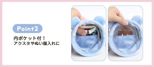 内ポケット付きでアクスタやぬい服も収納できるトラベルベアポーチ