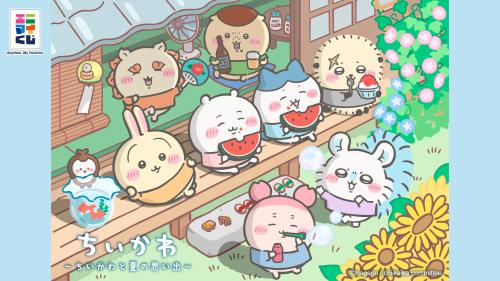 エニマイくじ ちいかわ ～ちいかわと夏の思い出～ メインビジュアル