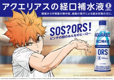 『ハイキュー!!』×アクエリアス描き下ろしビジュアル