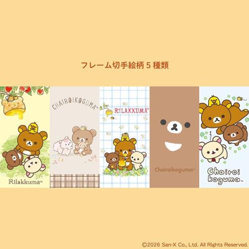 チャイロイコグマ10周年記念フレーム切手 全5絵柄
