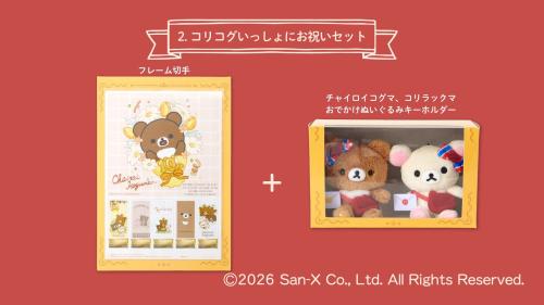 コリコグいっしょにお祝いセットのフレーム切手とおでかけぬいぐるみキーホルダー2個