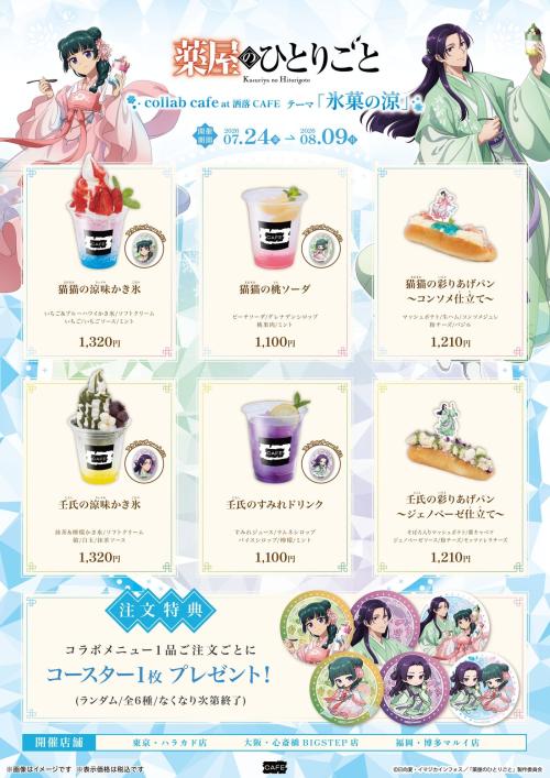 薬屋のひとりごと コラボカフェ メニュー一覧