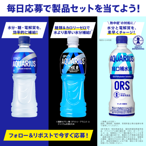 アクエリアス×ハイキュー!! Xキャンペーン アクエリアス製品セット