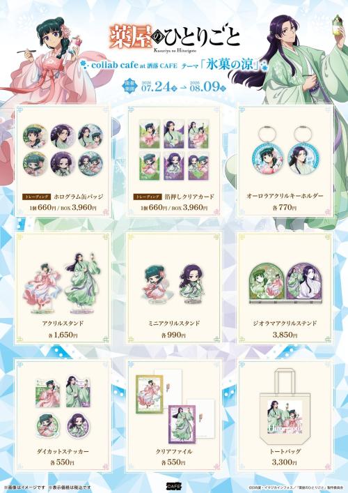 薬屋のひとりごと コラボカフェ オリジナルグッズ一覧