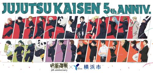呪術廻戦 横浜市 5周年記念コラボ メインビジュアル