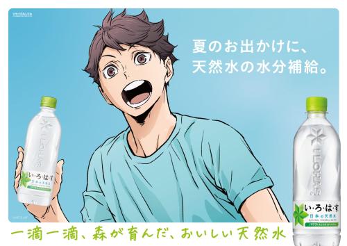 「ハイキュー!!」×い・ろ・は・す 及川徹 描き下ろしビジュアル